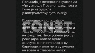 Krše autonomiju Univerziteta